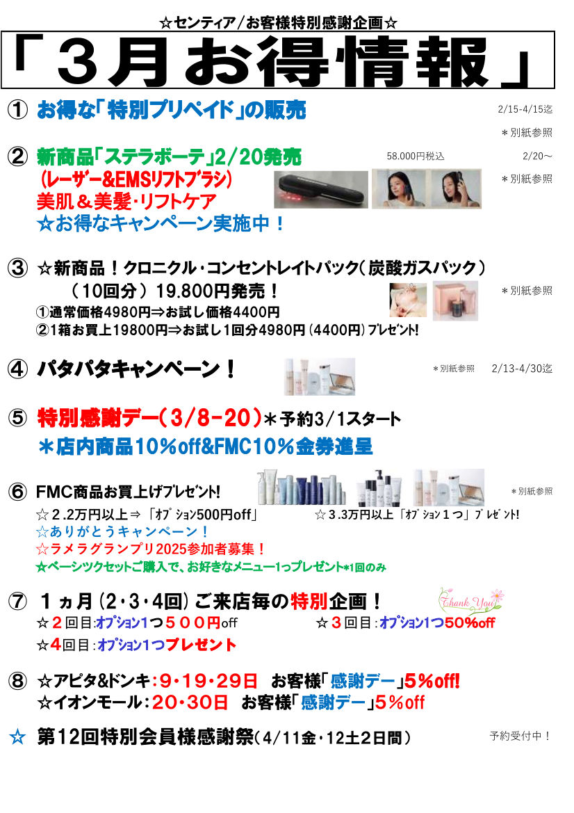 ☆センティア/お客様特別感謝企画☆