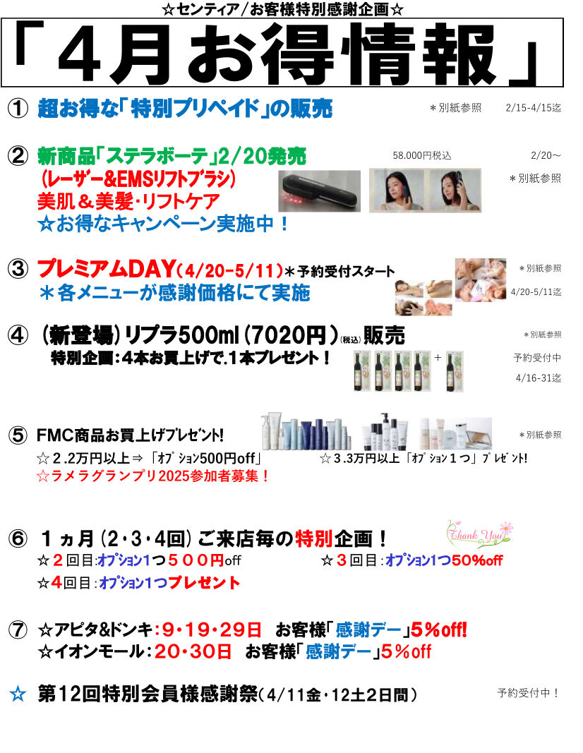 ☆センティア/お客様特別感謝企画☆