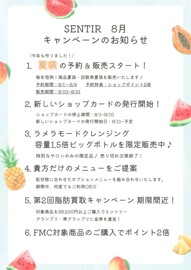 ☆夏袋の予約&販売スタート！☆