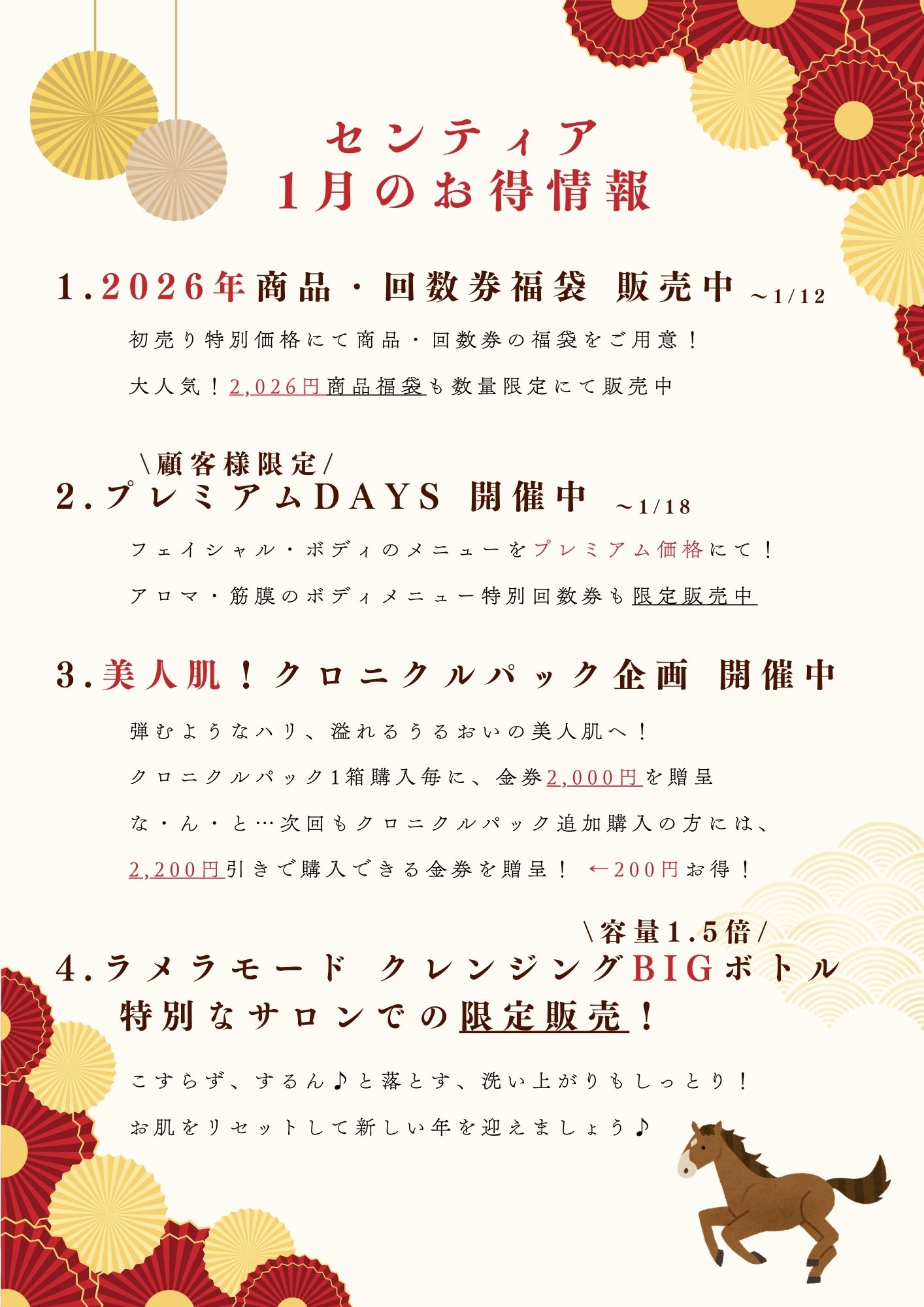 ☆2026年商品・回数券福袋 販売中