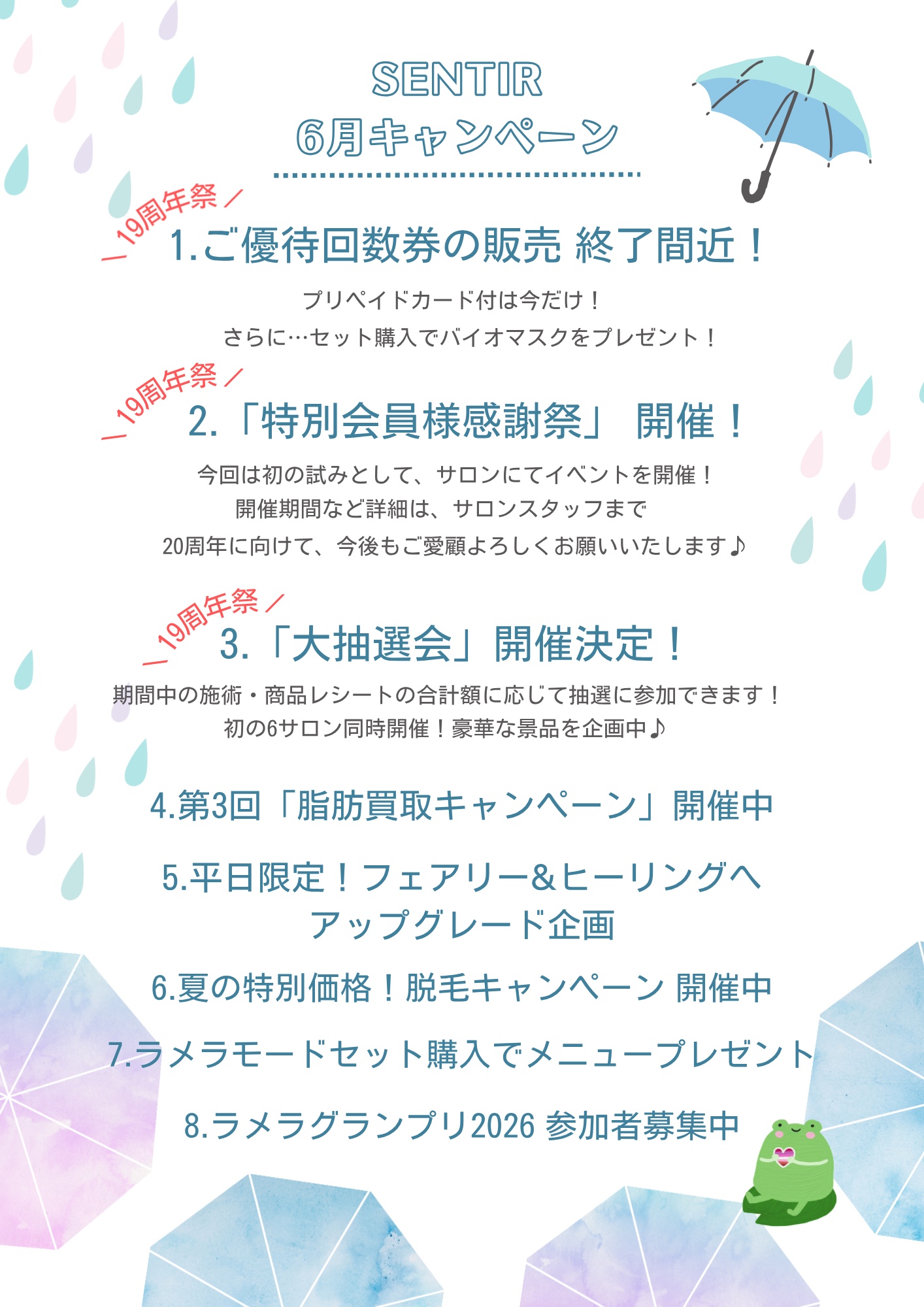 センティア ご優待回数券の販売 終了間近！