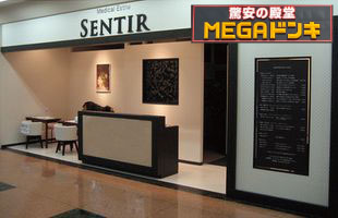 センティア　MEGAドン・キホーテUNY小牧店